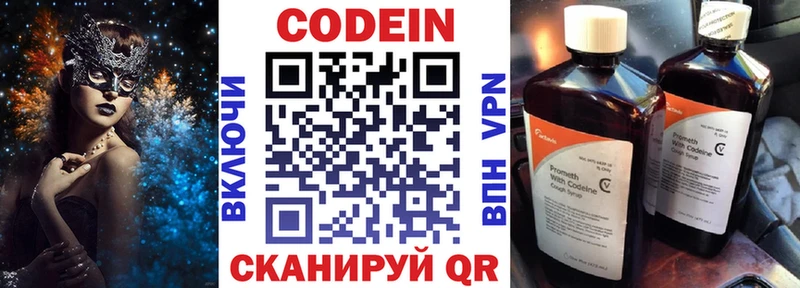 Codein напиток Lean (лин)  мега ONION  Сим 